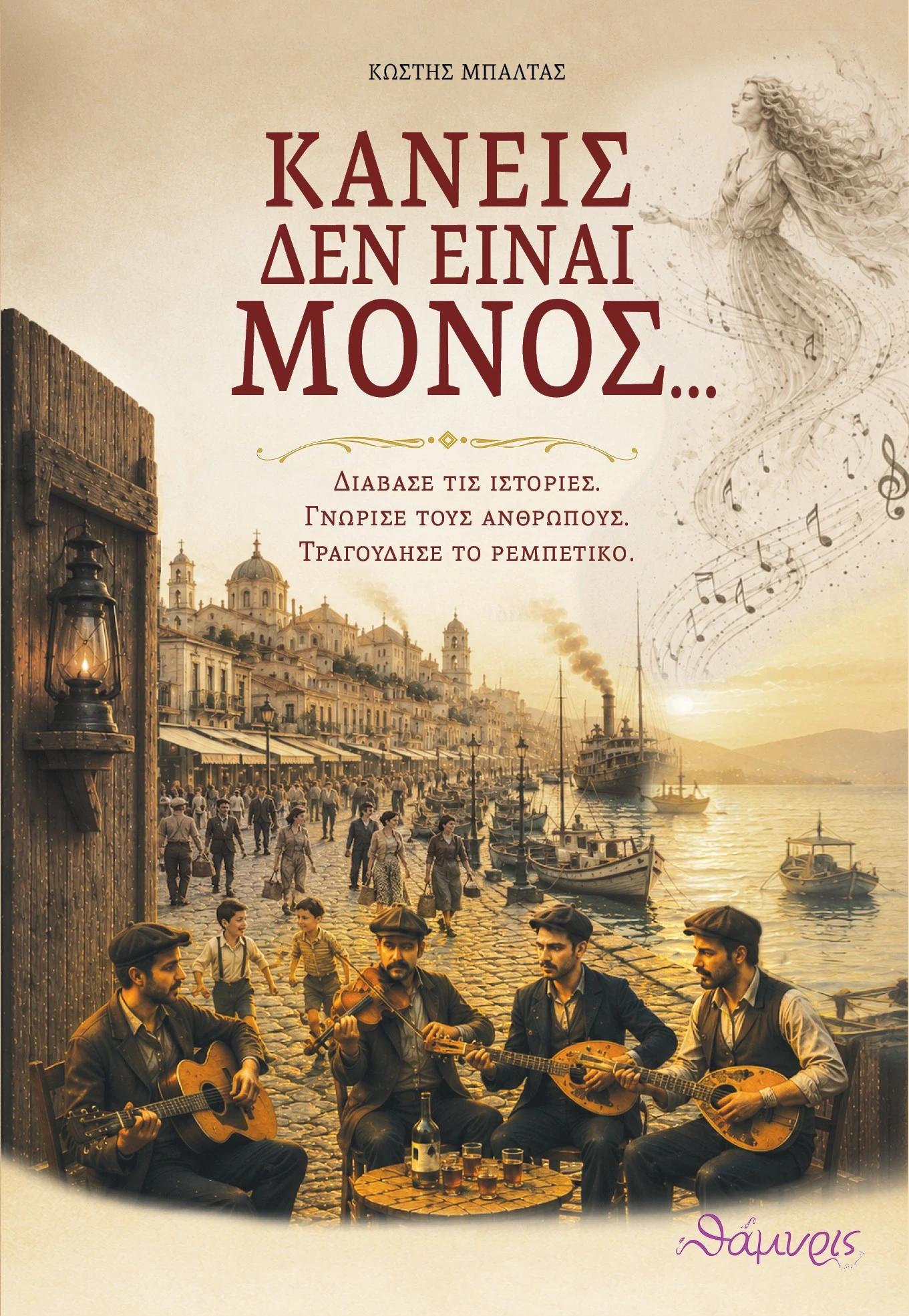 Εξώφυλλο Κανείς δεν είναι μόνος